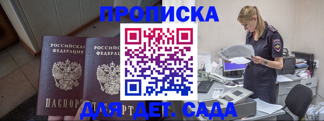 прописка ребенка в Камышине