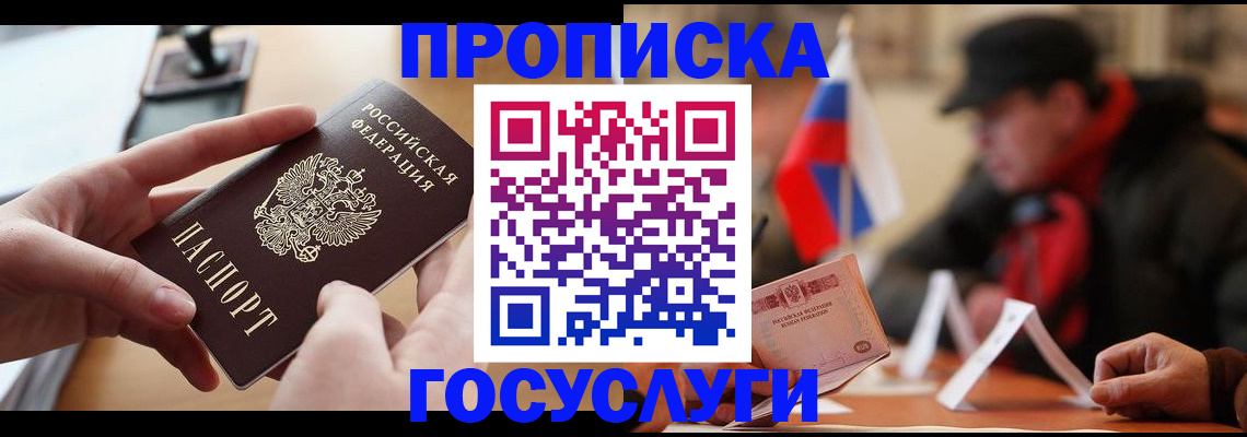 прописка для работы в Камышине