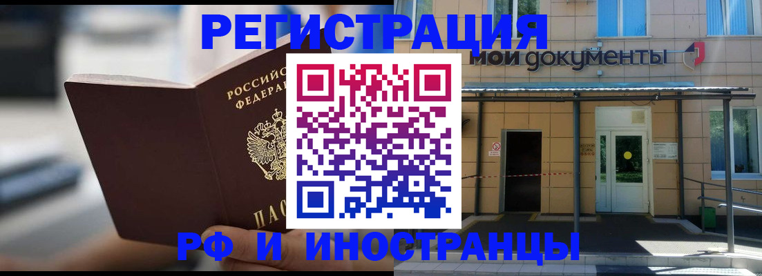 временная регистрация для школы в Камышине