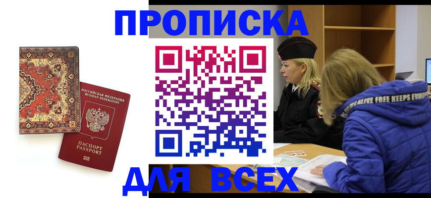 прописка регистрация в Камышине