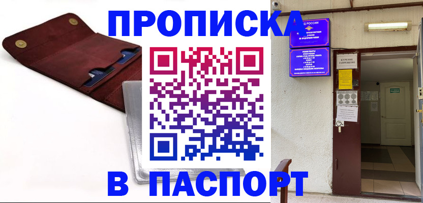 временная прописка в Камышине